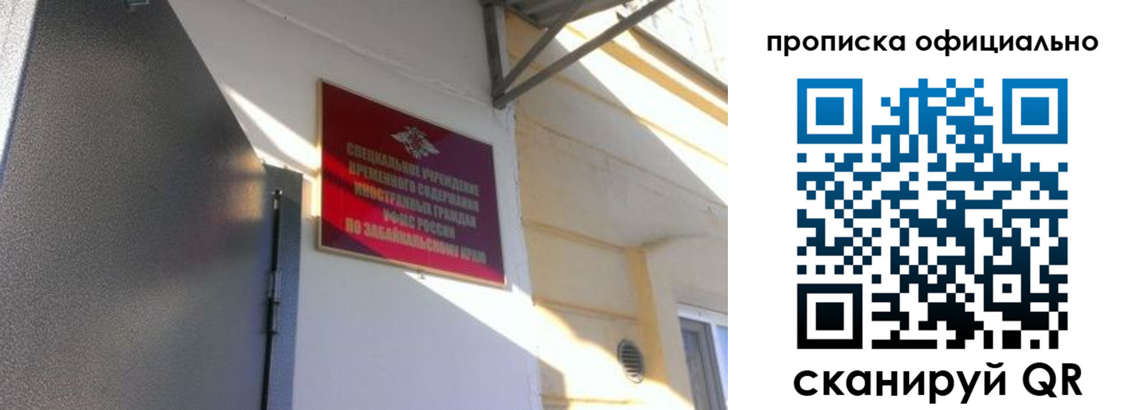 прописка законно в Пласте