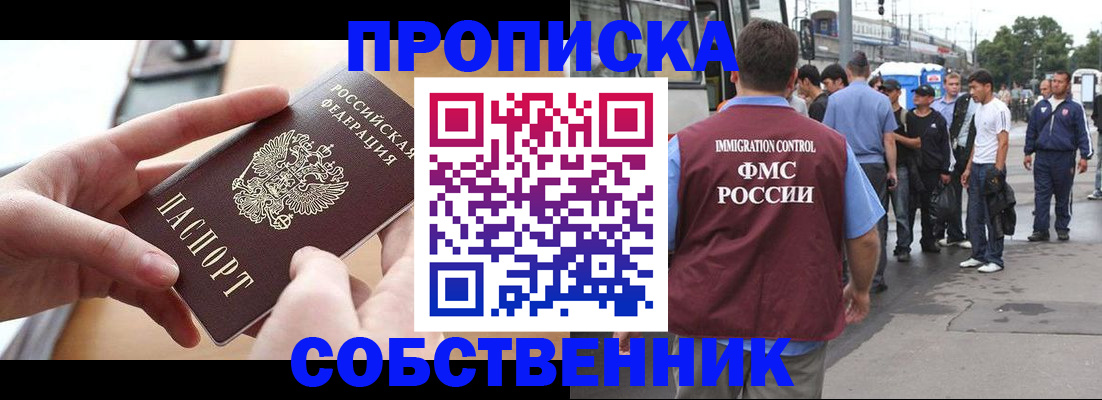 прописка ребенка в Пласте