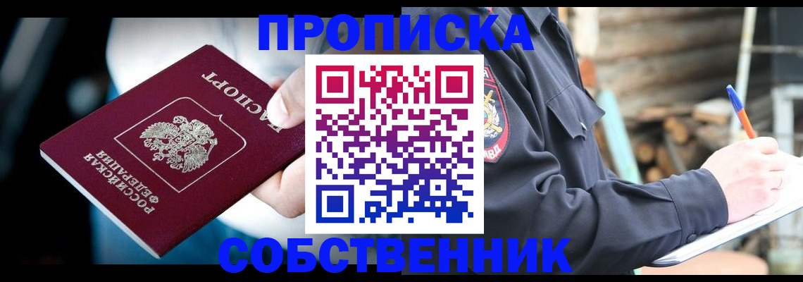 временная регистрация для школы в Пласте
